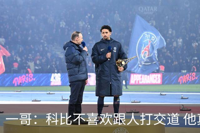 一哥：科比不喜欢跟人打交道 他真正尊重的只有一个人就是欧文