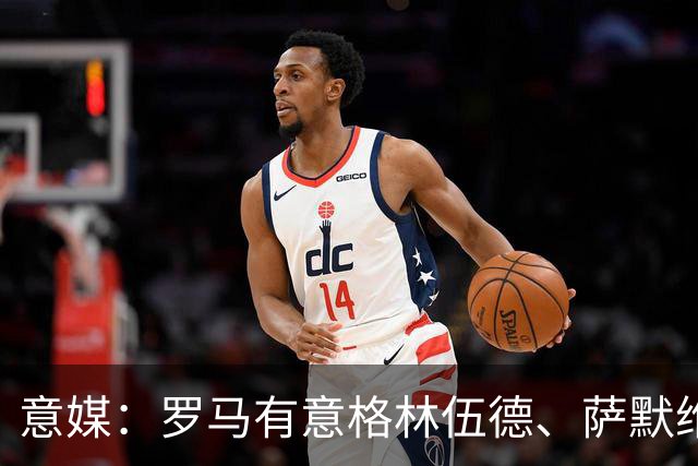意媒：罗马有意格林伍德、萨默维尔，追逐后者面临巴黎曼联竞争